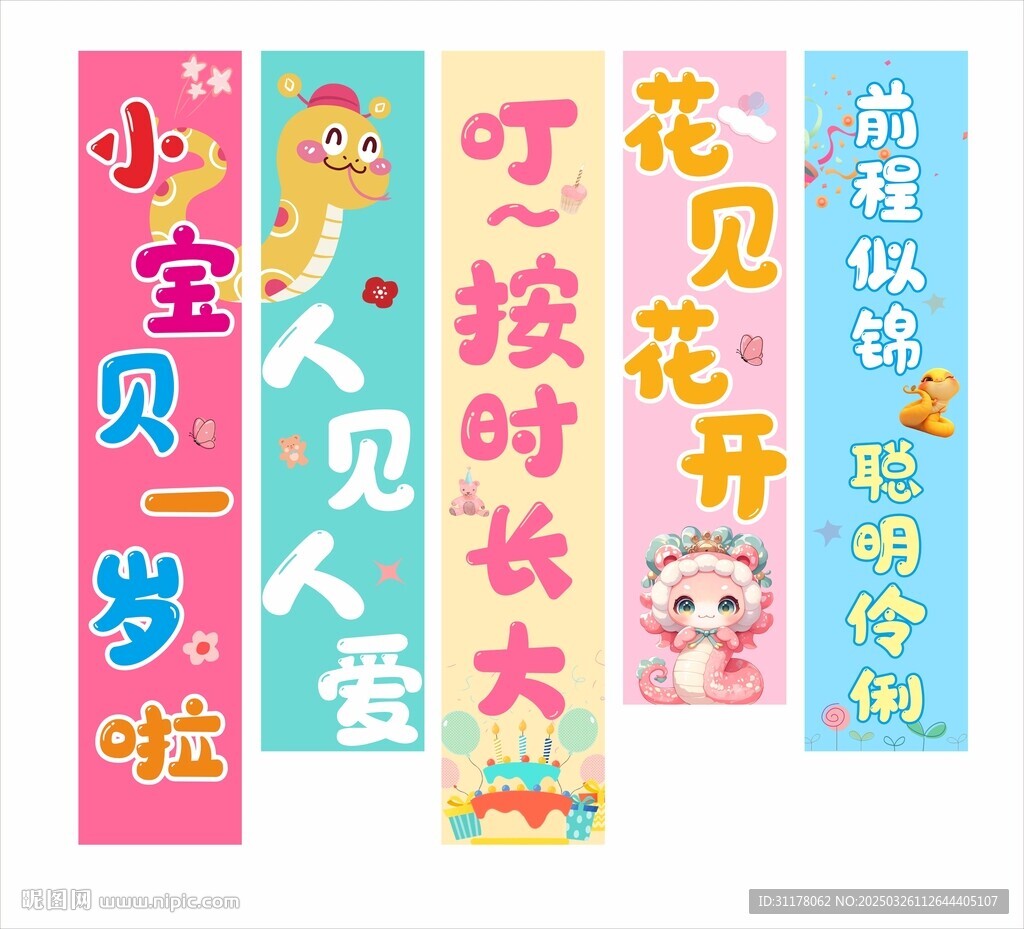 蛇宝生日条幅 满月背景