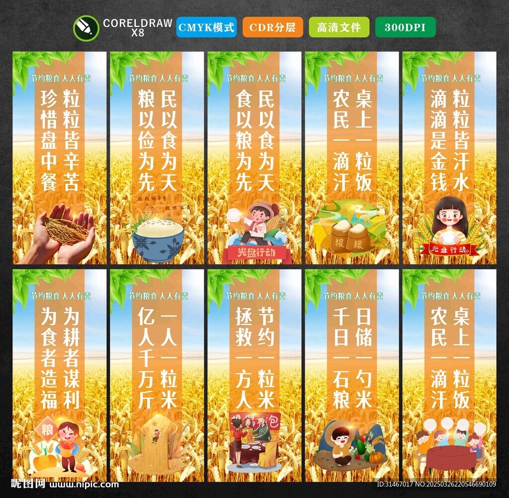 珍惜粮食标语