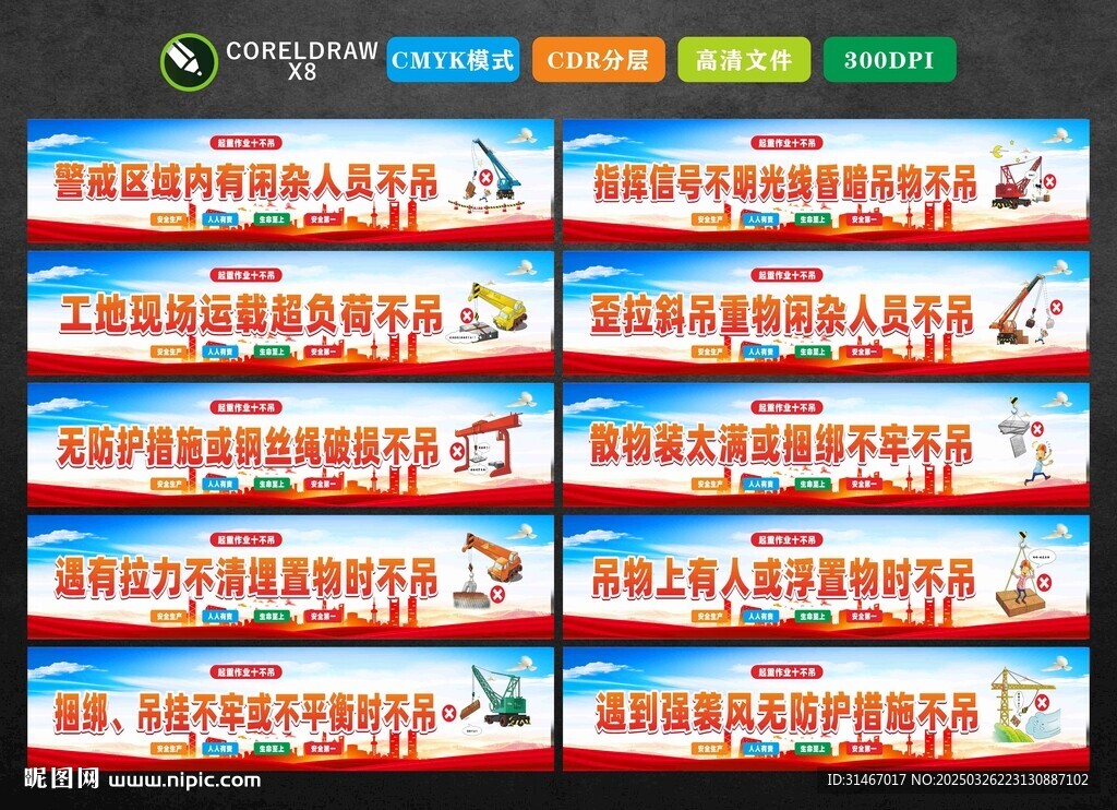 施工现场十不吊