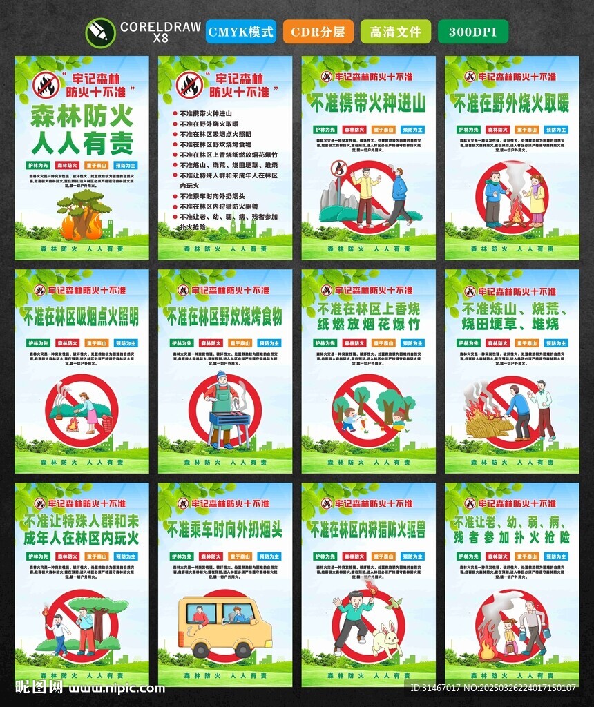 森林防火