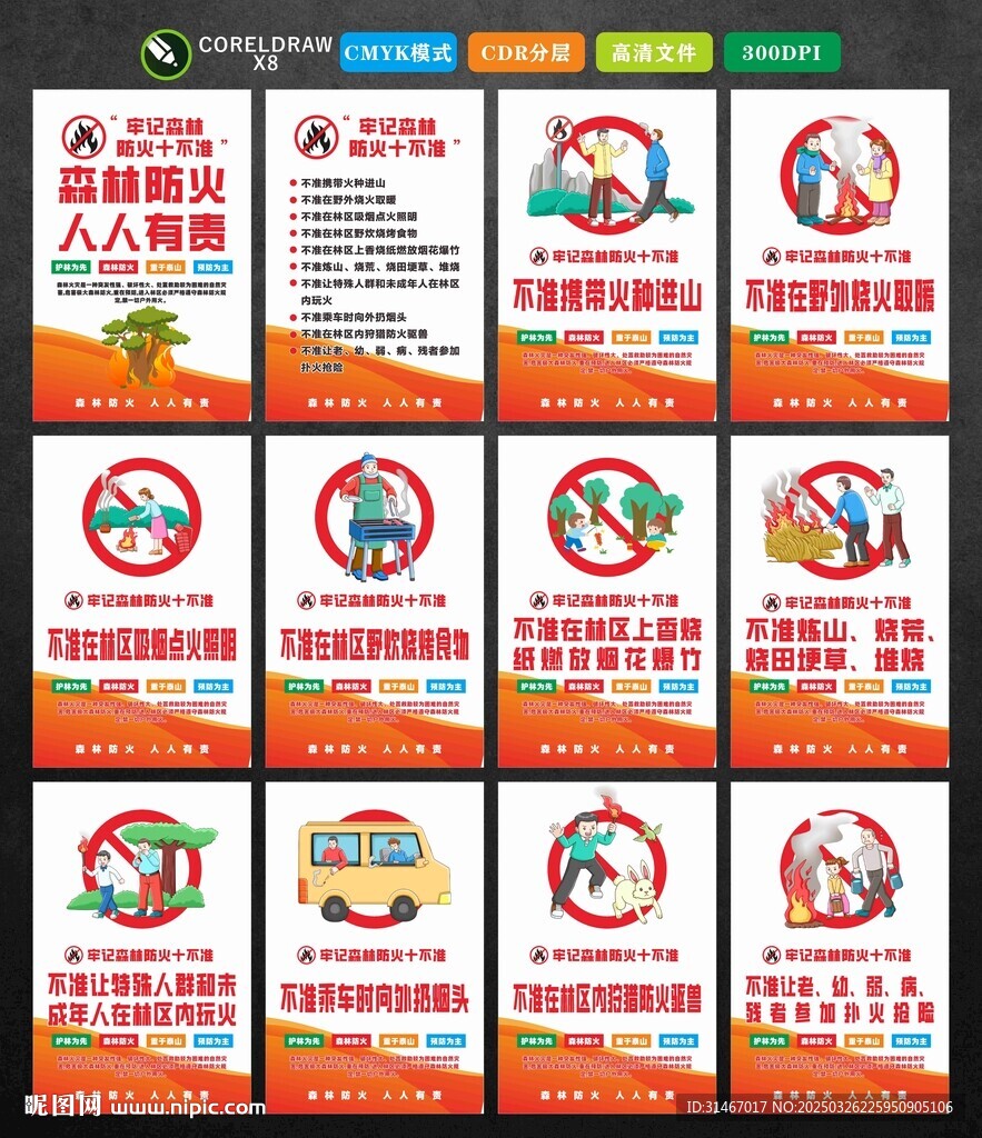 森林防火