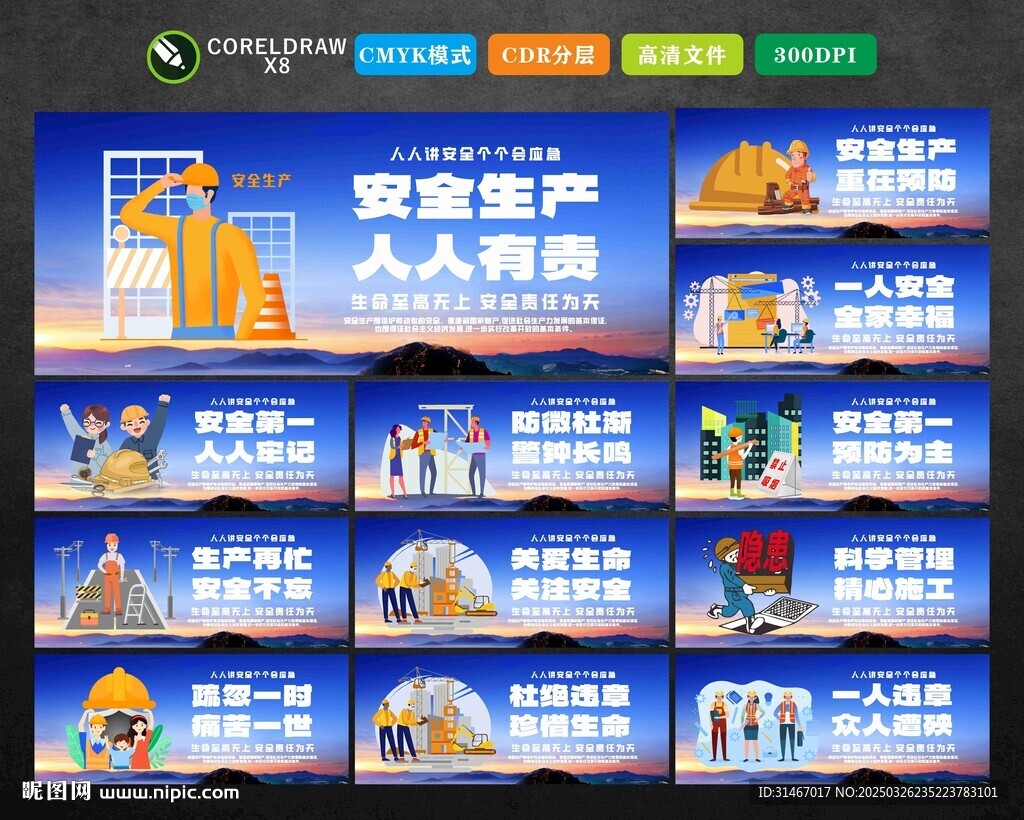 工地标语