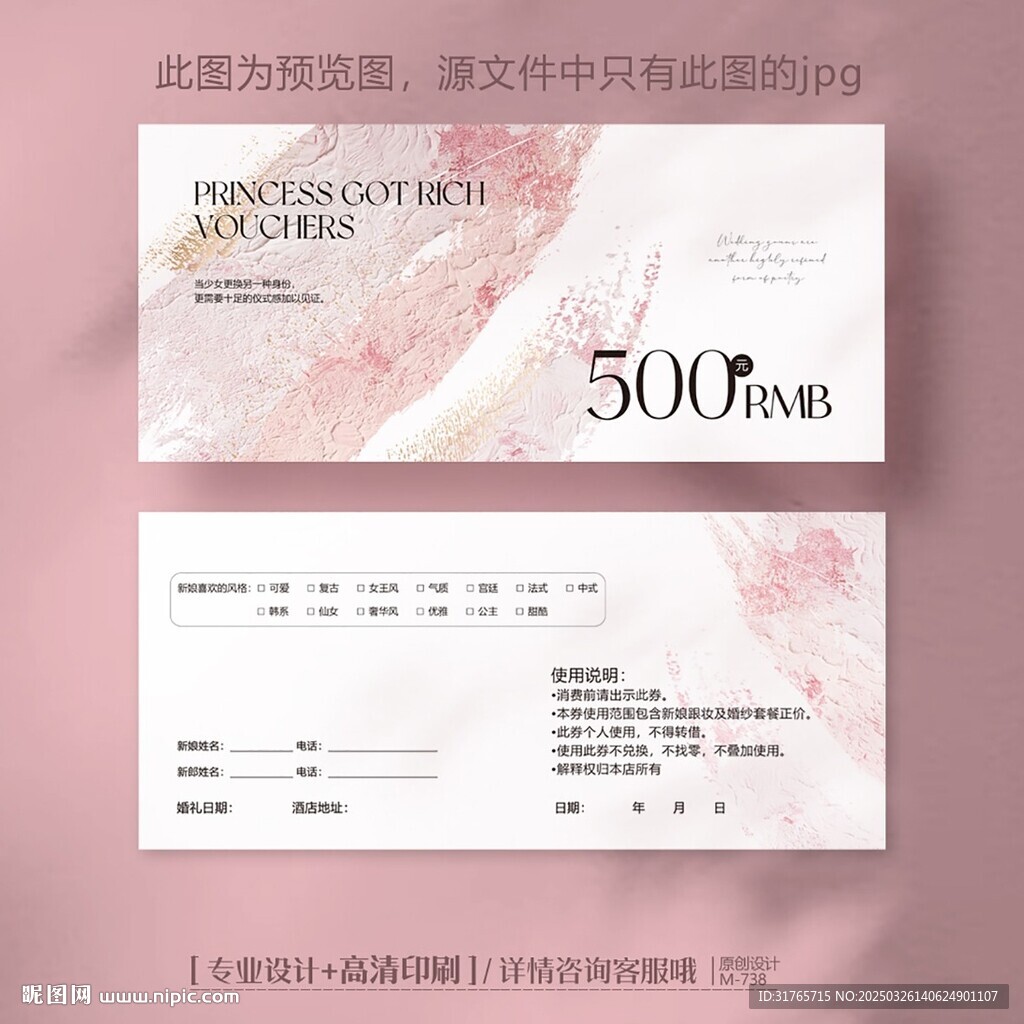 粉色高级感婚纱礼服婚礼服代金券