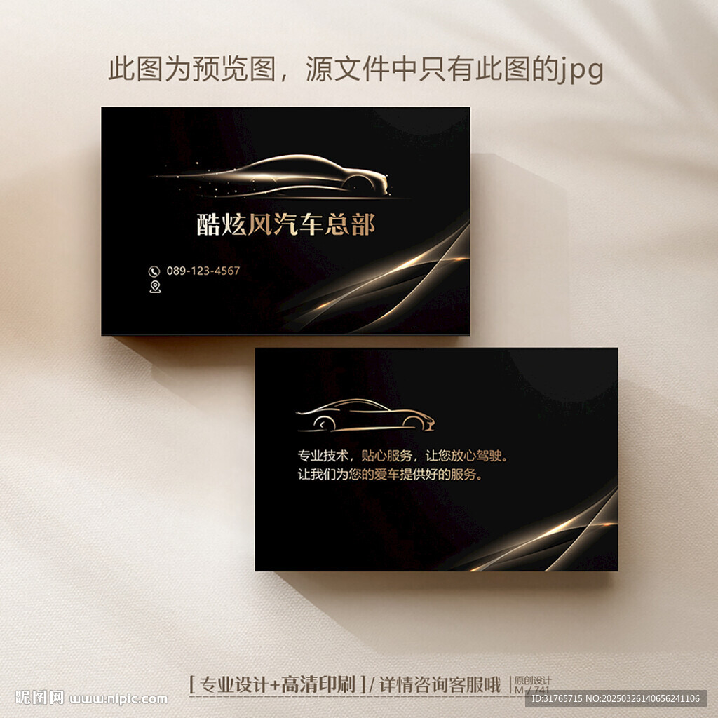 黑色汽车代驾汽车维修汽4S名片