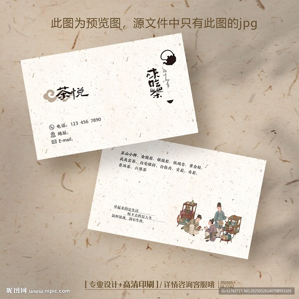 古代风茶叶茶楼茶艺师名片