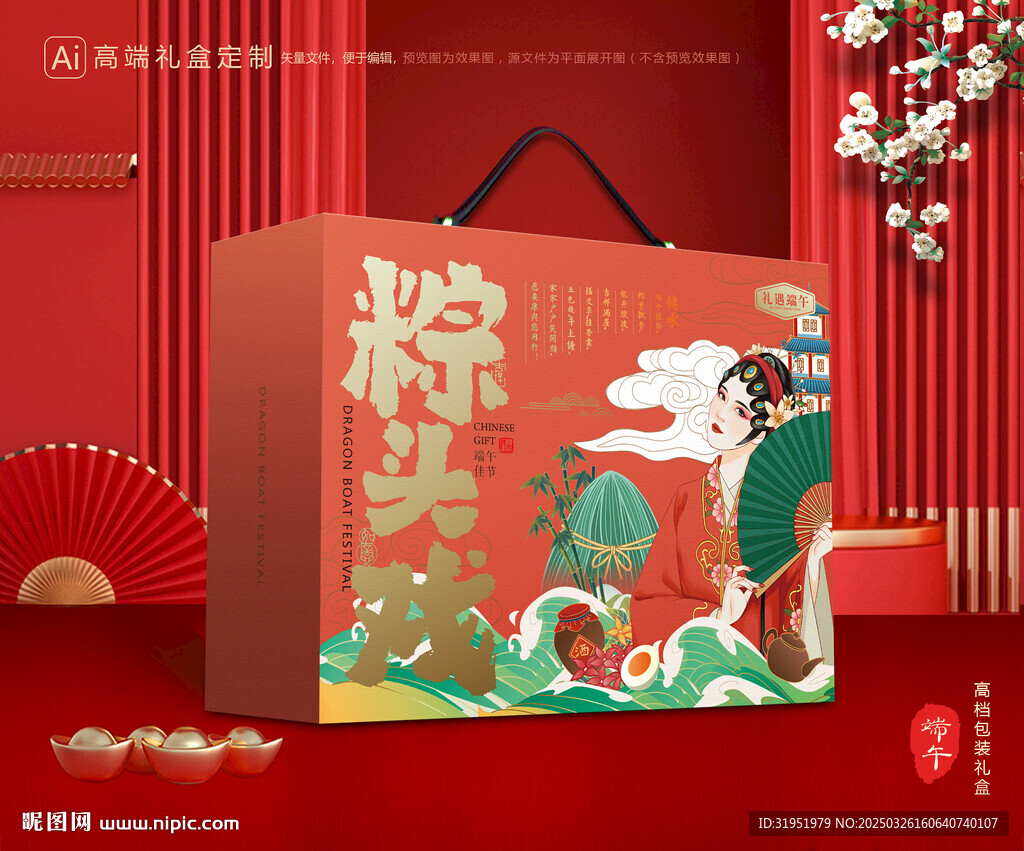 粽子包装 端午礼盒