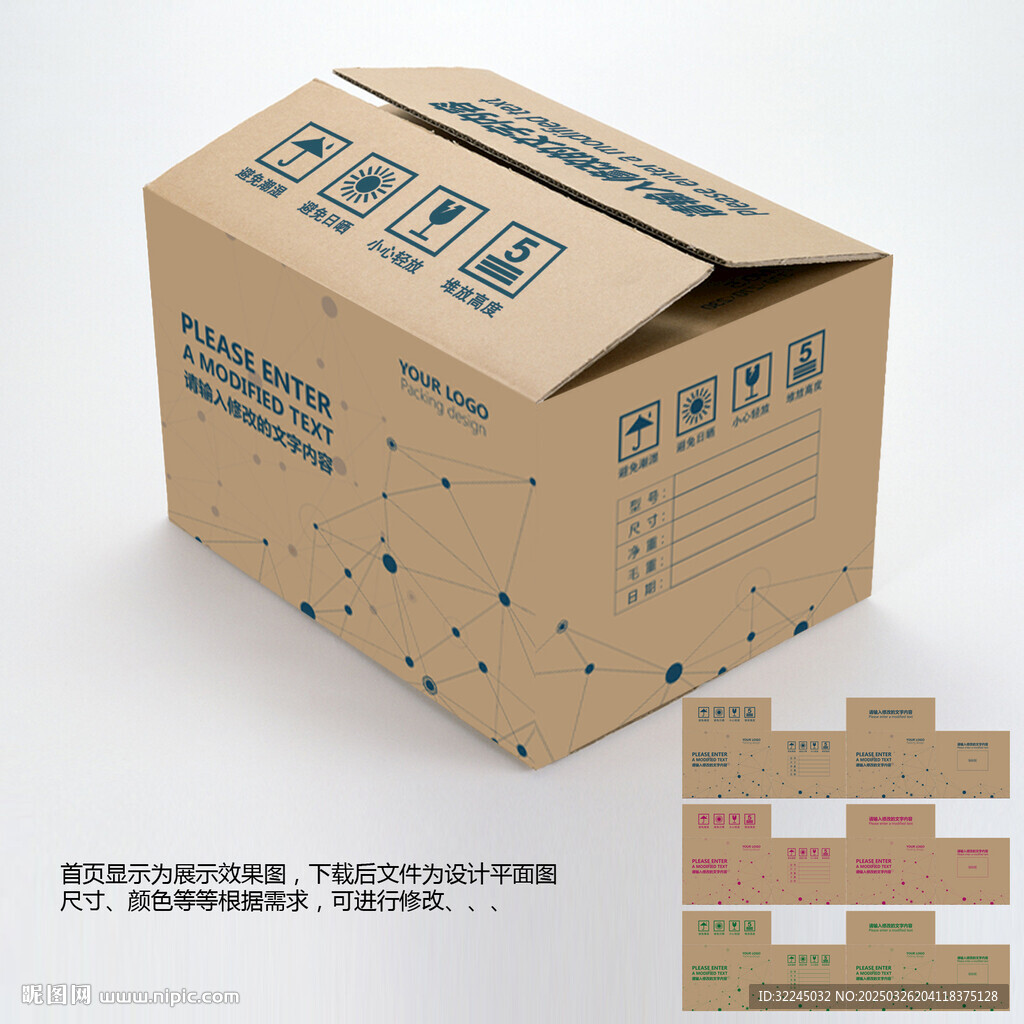 纸箱设计