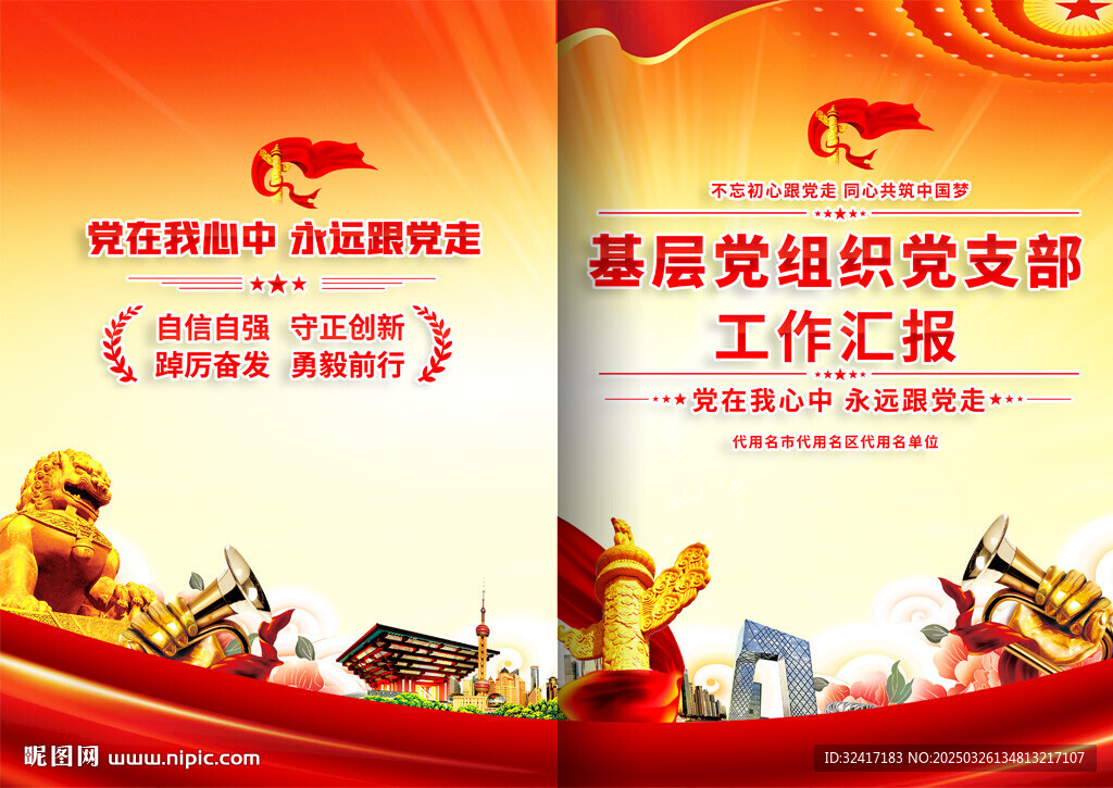 工作汇报封面