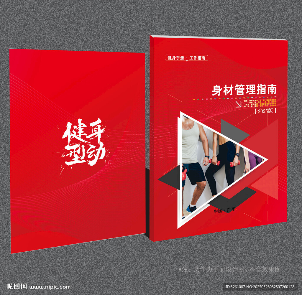 健身封面