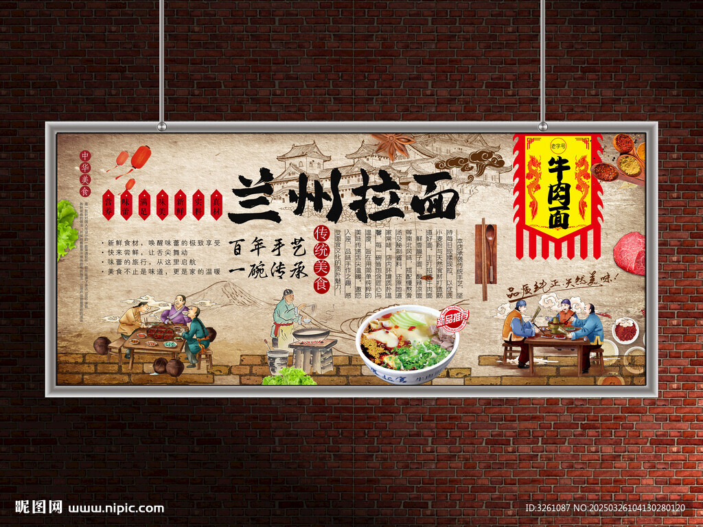 兰州拉面