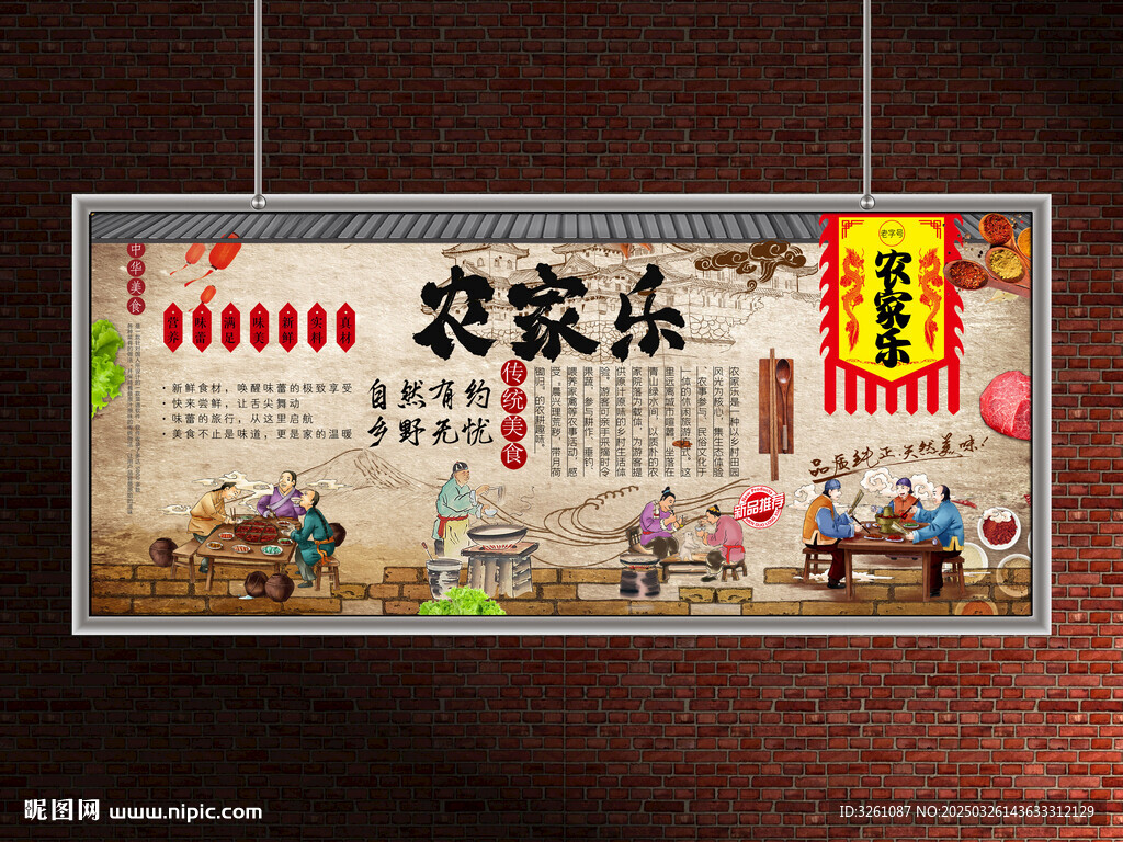 农家乐
