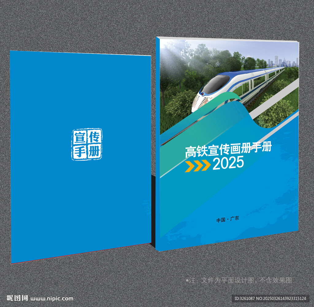 高铁封面