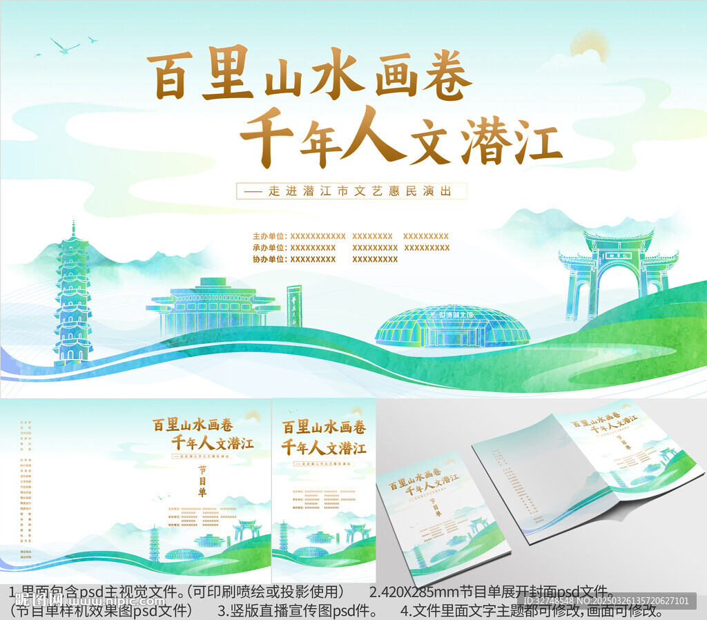 湖北省潜江市海报节目单