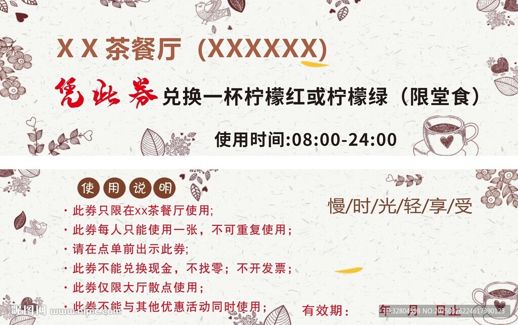 茶餐厅兑换代金券