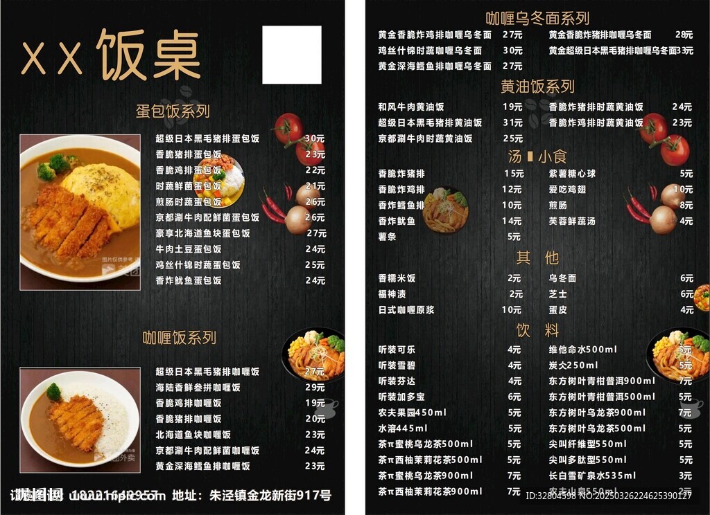 咖喱饭菜单