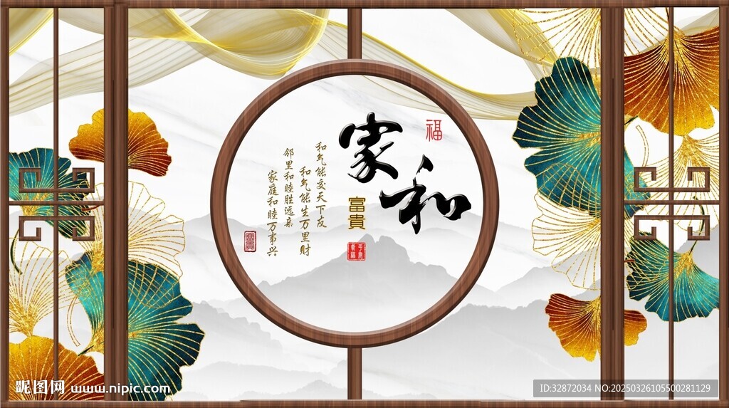 家和万事兴电视背景墙