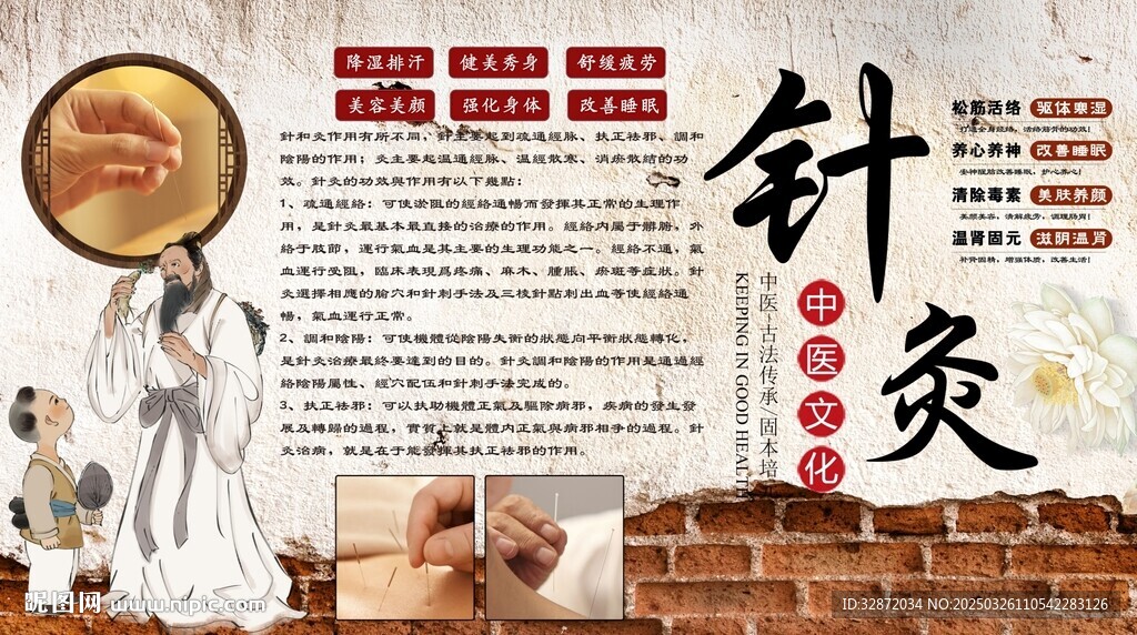 针灸背景墙