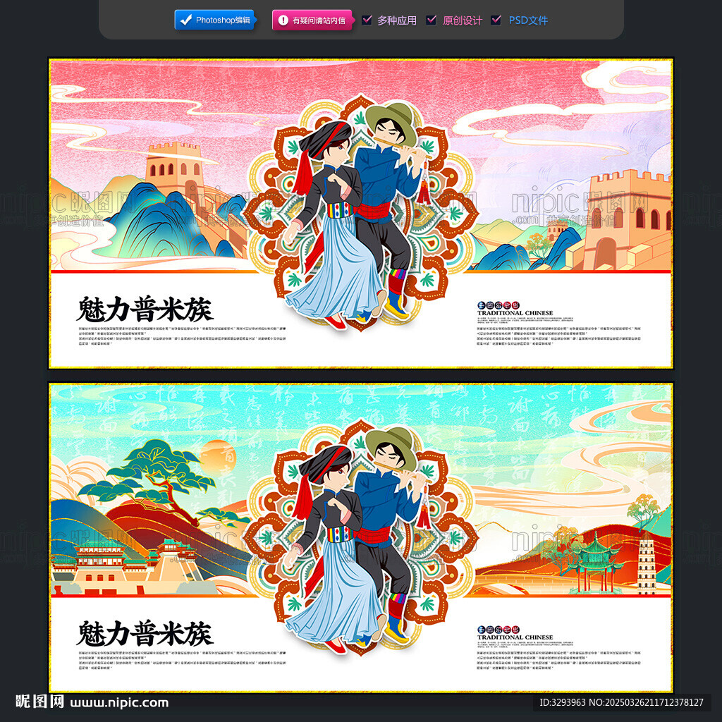 普米族
