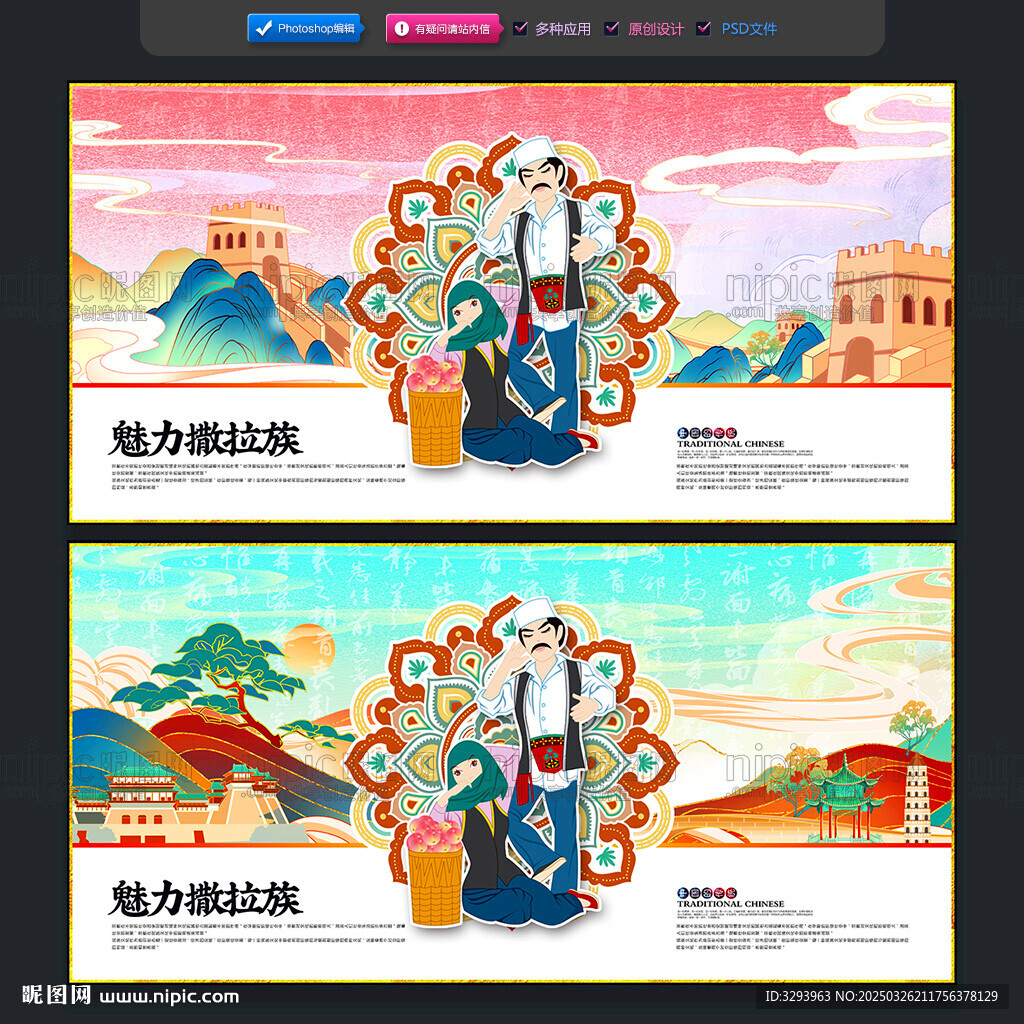 撒拉族