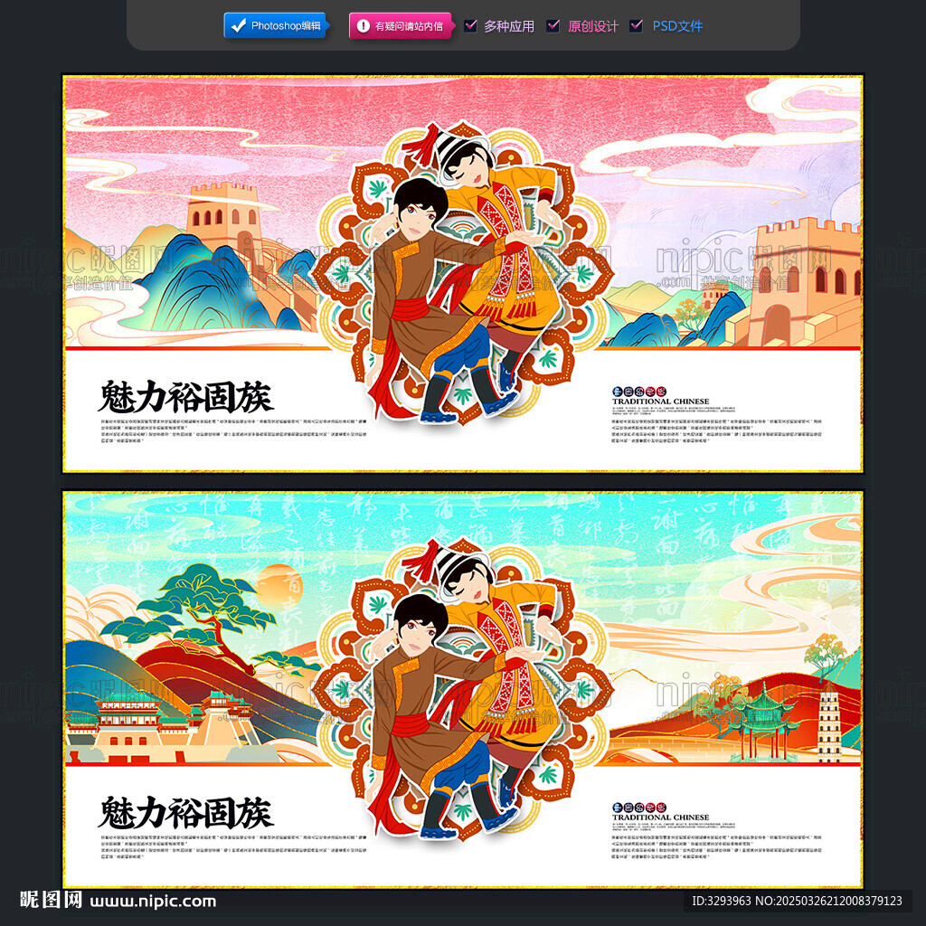 裕固族