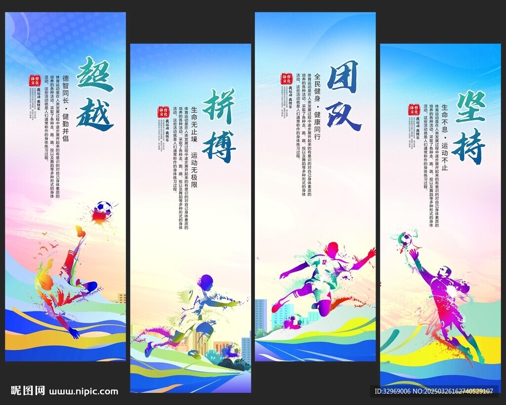 足球展板挂画