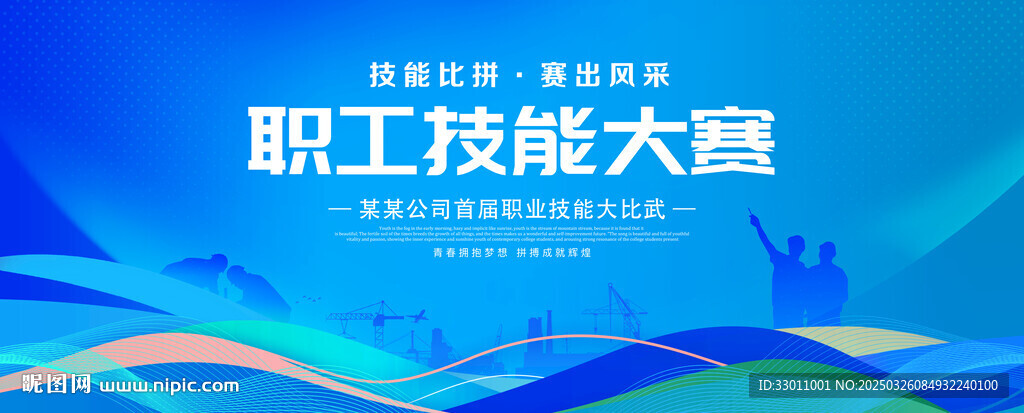 职工技能大赛