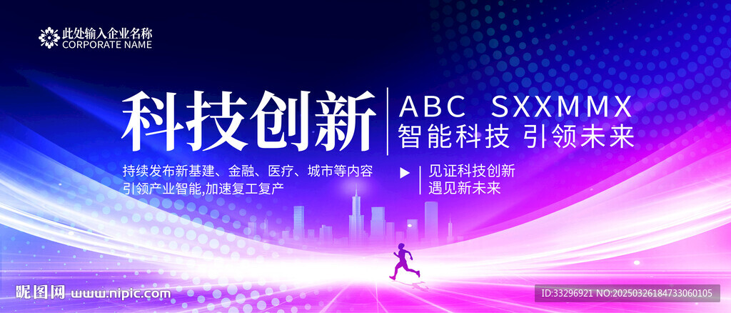 科技背景