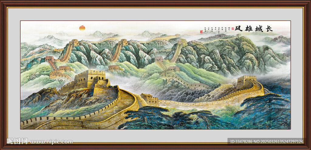 国画长城
