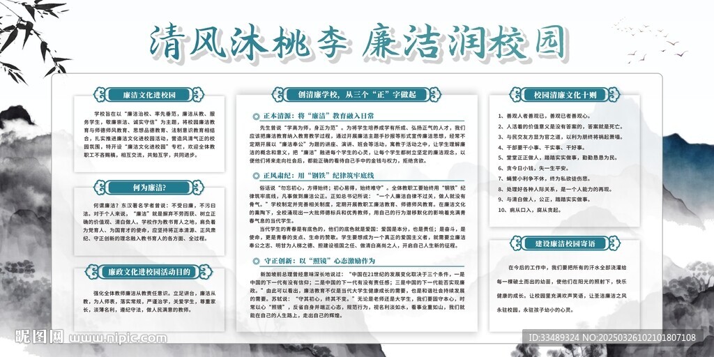 清廉廉政校园展板