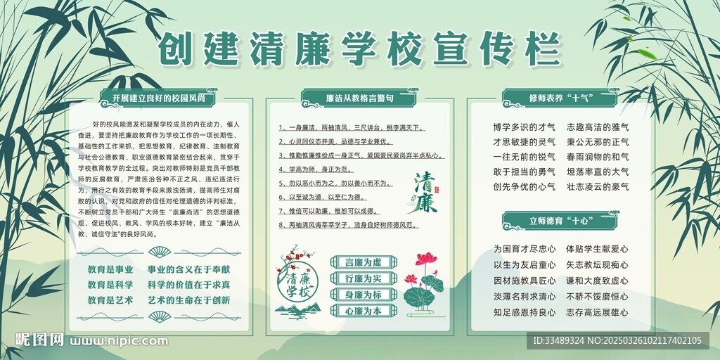 廉洁校园