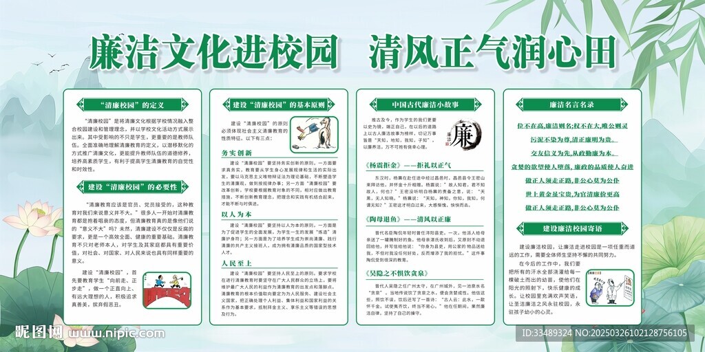 清廉廉政校园宣传栏