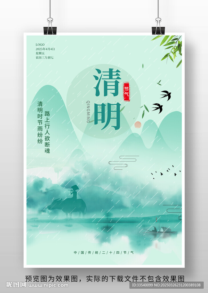清明节海报