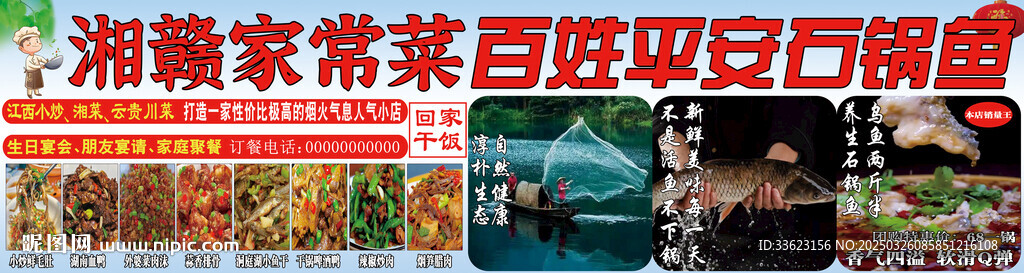 石锅鱼灯箱
