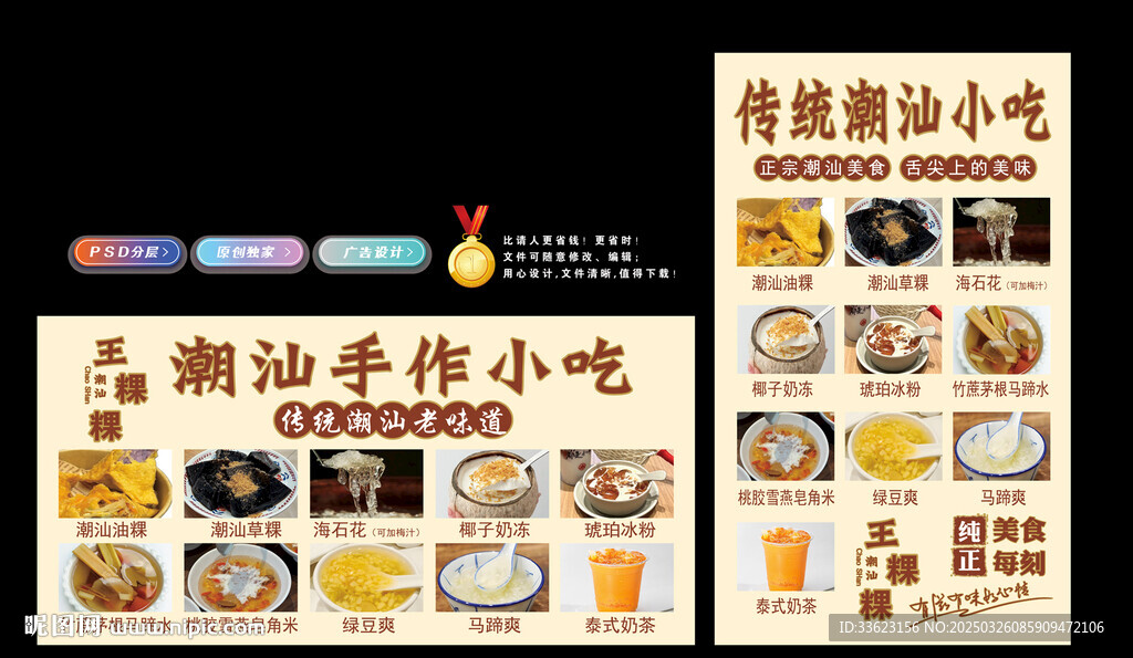 潮汕小吃
