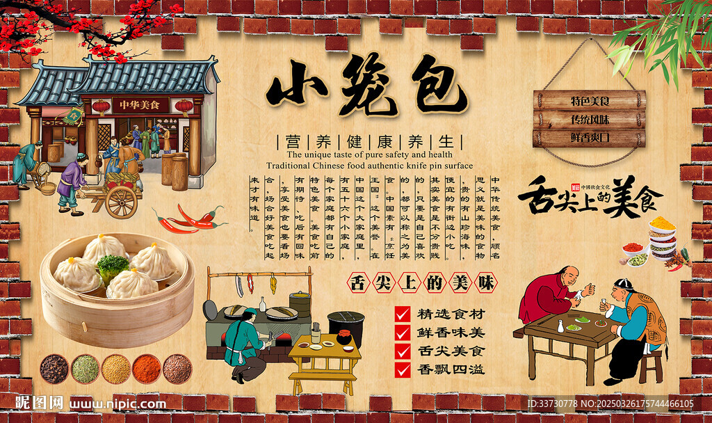 小笼包背景墙