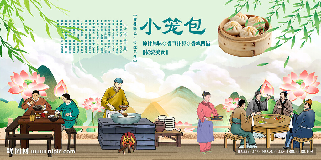 小笼包背景墙