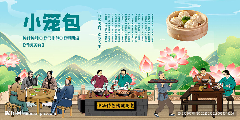 小笼包背景墙