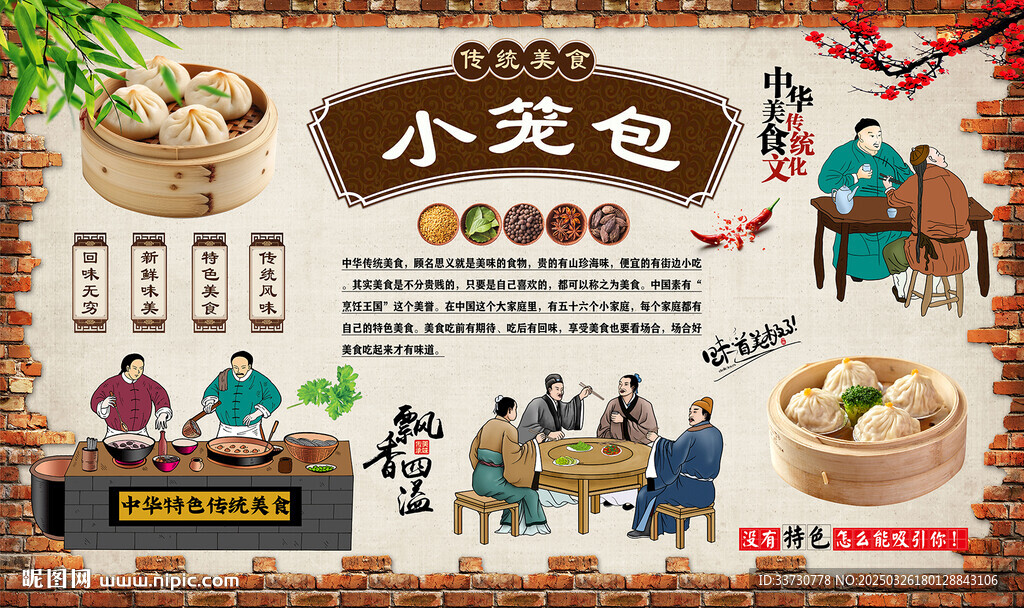 小笼包背景墙