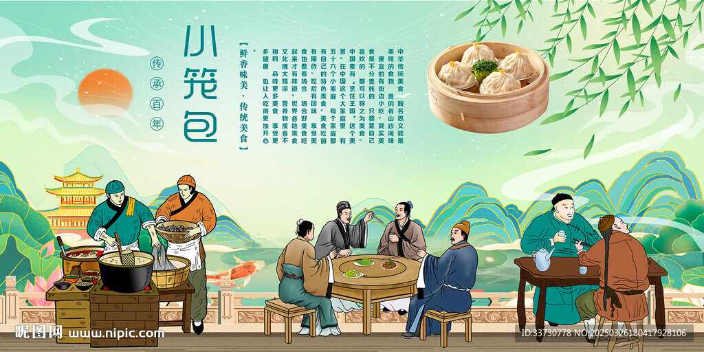 小笼包背景墙