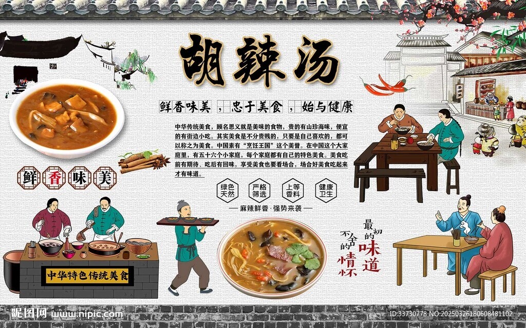 胡辣汤