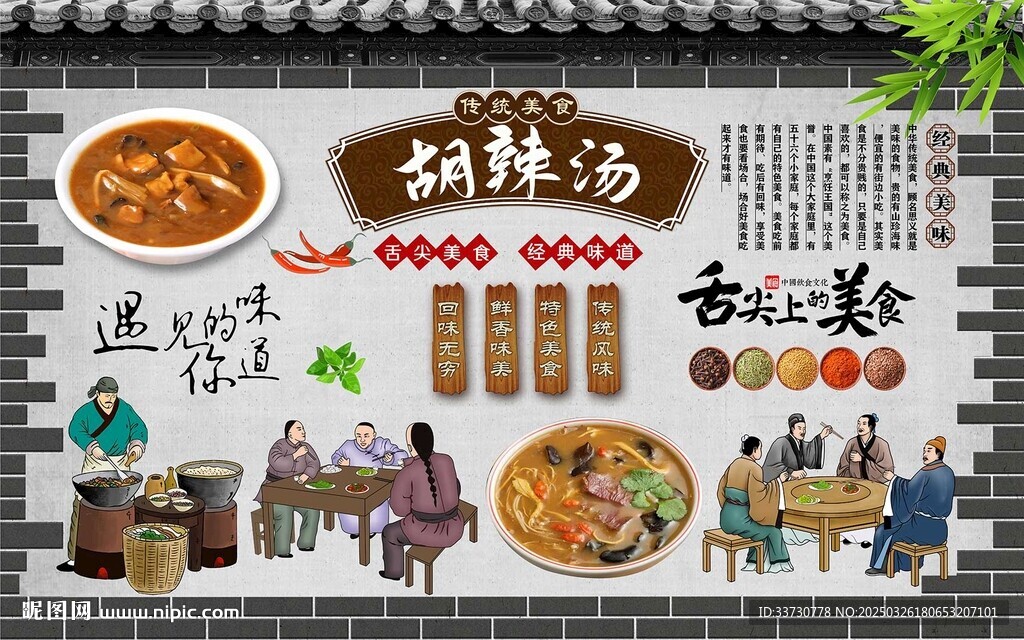 胡辣汤
