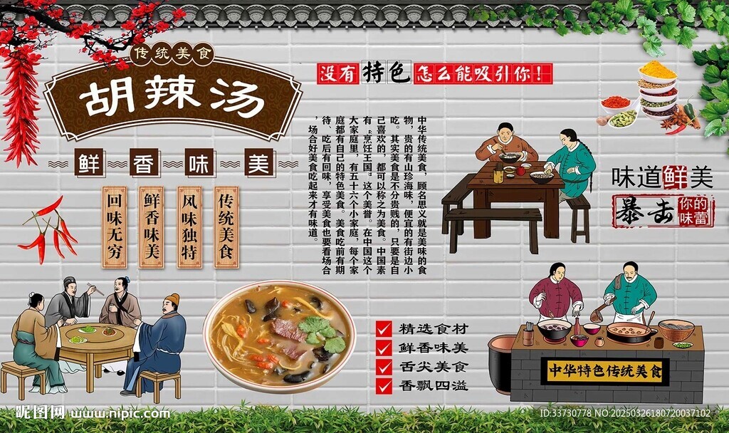 胡辣汤