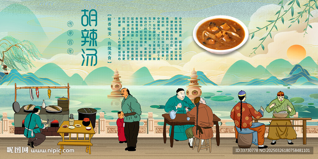 胡辣汤