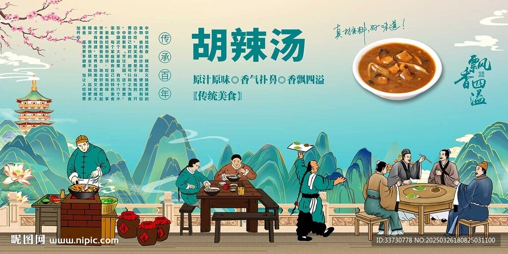 胡辣汤