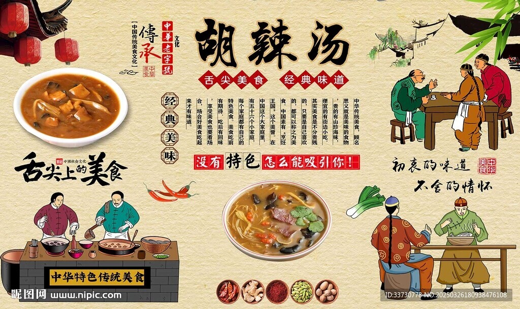 胡辣汤