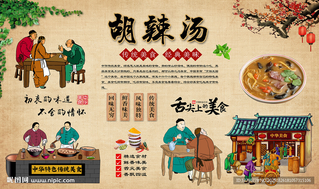 胡辣汤