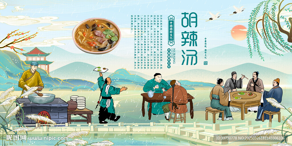 胡辣汤