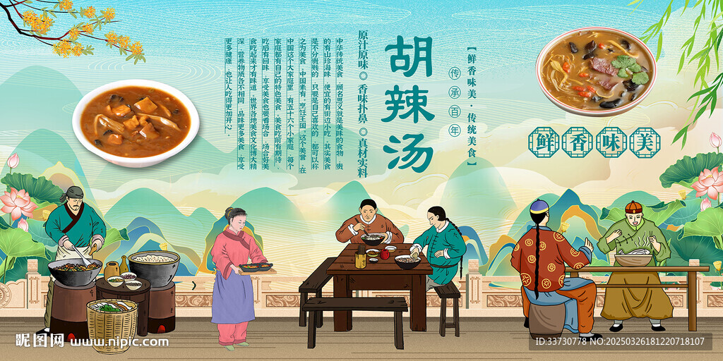 胡辣汤