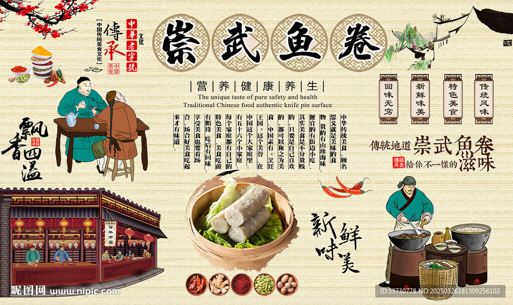 崇武鱼卷