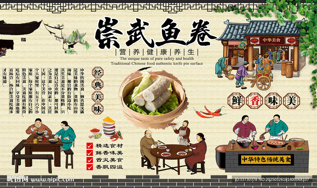 崇武鱼卷